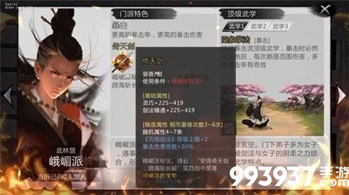 我的侠客峨嵋派图片