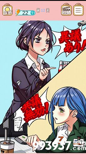 嫁不出去的女人第12关怎么过