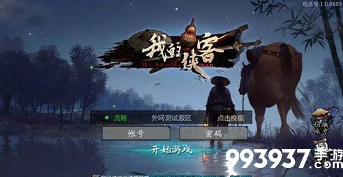 我的侠客不传之秘图片