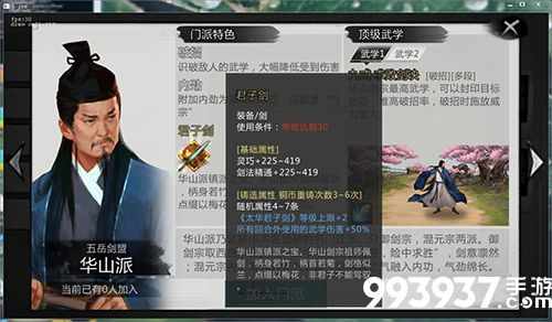 我的侠客华山派图片