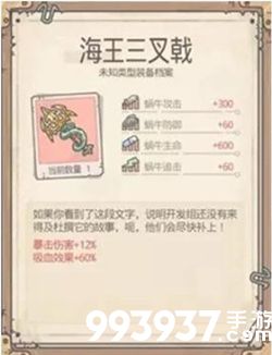 最强蜗牛海王三叉戟