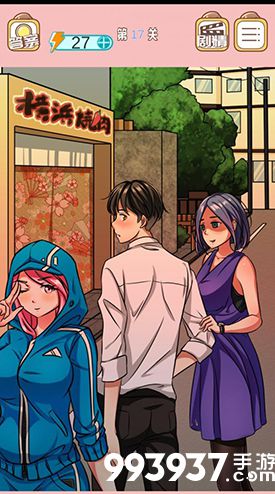 嫁不出去的女人第17关怎么过