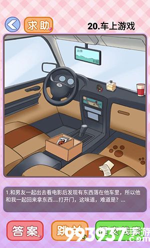 你有问题第20关怎么过