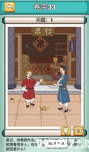 神探小秀才三十三关怎么过