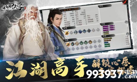 我的侠客追击王翼攻略