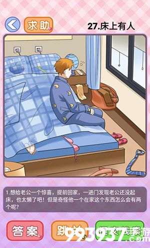 你有问题第27关怎么过