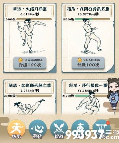 我也是大侠闭关图片