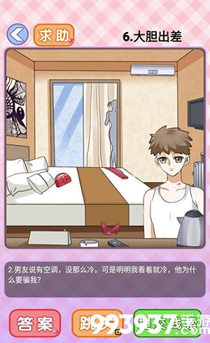 你有问题第6关怎么过