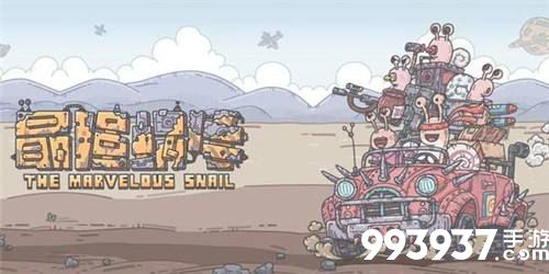 最强蜗牛机器人怎么打