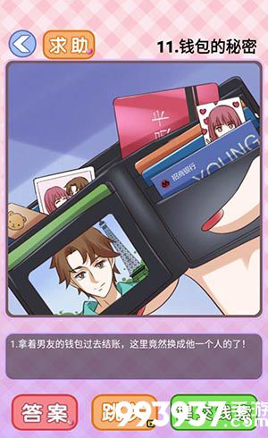 你有问题第11关怎么过