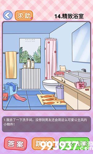 你有问题第14关怎么过