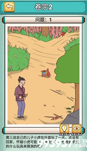 神探小秀才第二关怎么过