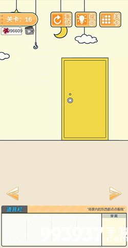 我要翘课大作战第十六关怎么过