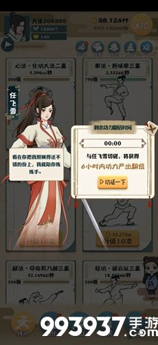 我也是大侠功力图片