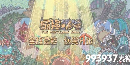 最强蜗牛如何打邪神