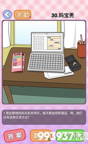 你有问题第30关怎么过