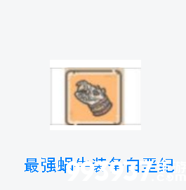 最强蜗牛白垩纪图片