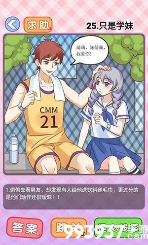 你有问题第25关怎么过