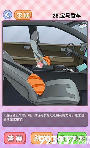 你有问题第28关怎么过