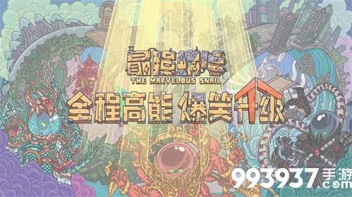 最强蜗牛隐藏贵重品获得