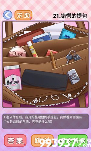 你有问题第21关怎么过