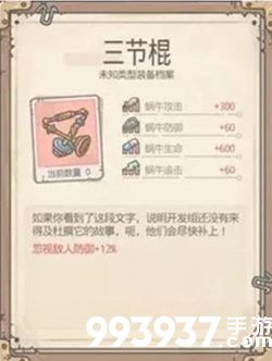 最强蜗牛三节棍