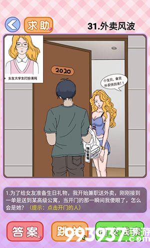 你有问题第31关怎么过