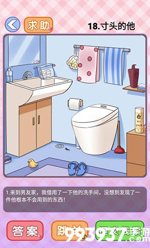 你有问题第18关怎么过