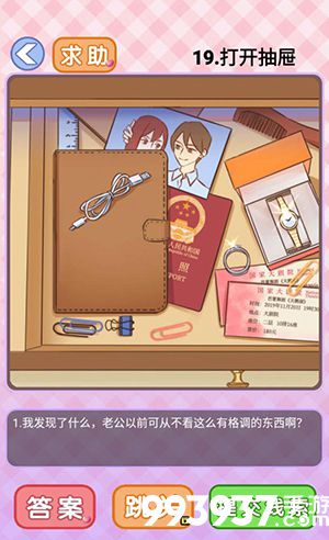 你有问题第19关怎么过