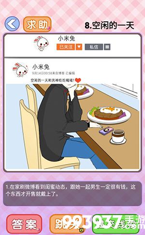 你有问题第8关怎么过