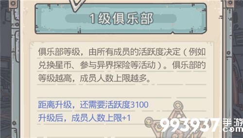 最强蜗牛俱乐部怎么升级