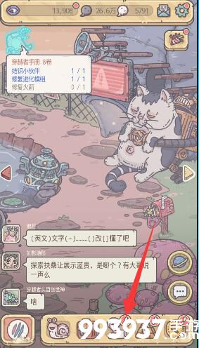 最强蜗牛贵重品改良怎么做