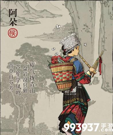 江南百景图阿朵图片