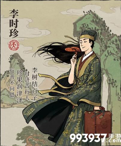 江南百景图李时珍图片