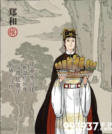 江南百景图郑和图片