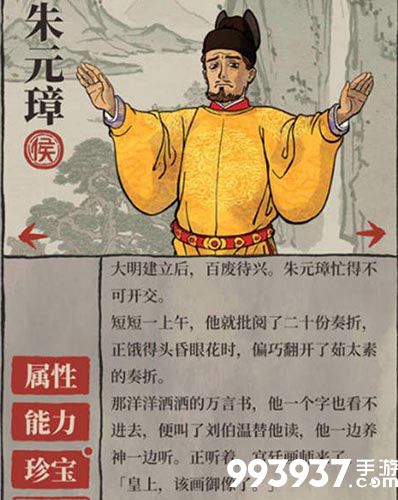 江南百景图朱元璋