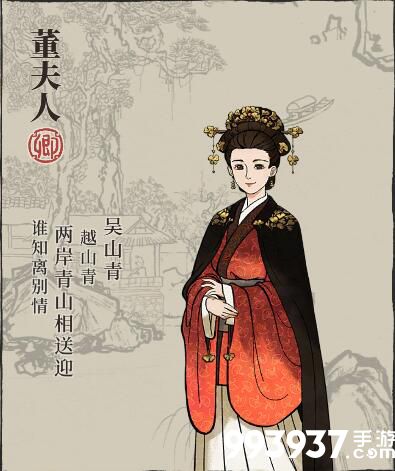 江南百景图董夫人图片