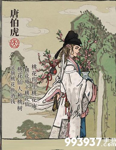 江南百景图唐伯虎图片