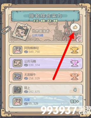 最强蜗牛点赞有什么用