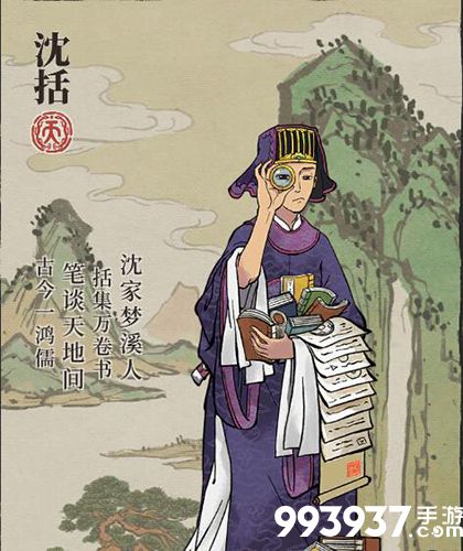 江南百景图沈括图片