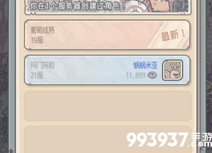 最强蜗牛怎么换服务器3