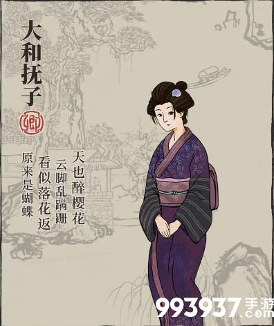 江南百景图大和抚子图片