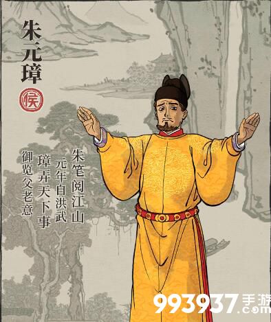 江南百景图朱元璋图片