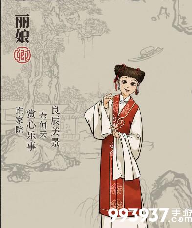 江南百景图丽娘图片