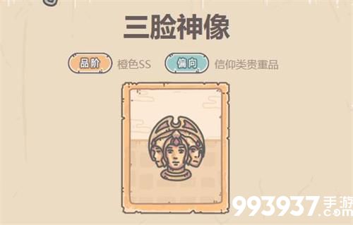 最强蜗牛三脸神像属性怎么样