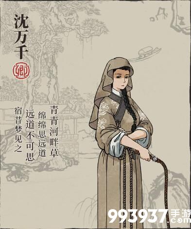 江南百景图沈万千图片