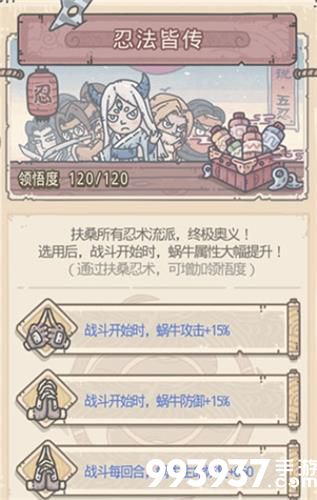 最强蜗牛忍法皆传满级属性一览