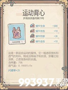 最强蜗牛平民装备强化攻略2