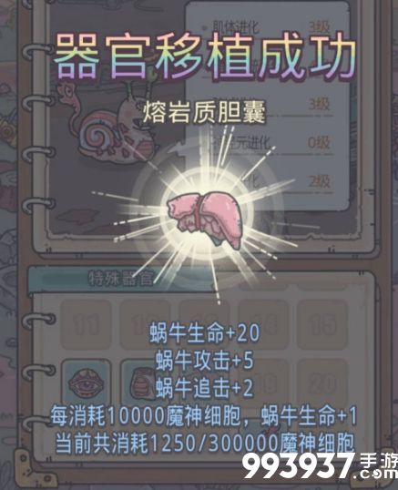 最强蜗牛器官怎么移植