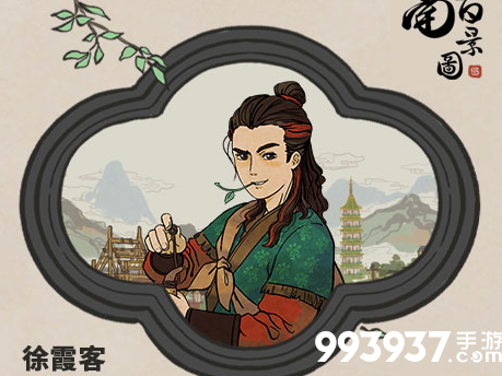 江南百景图徐霞客图片